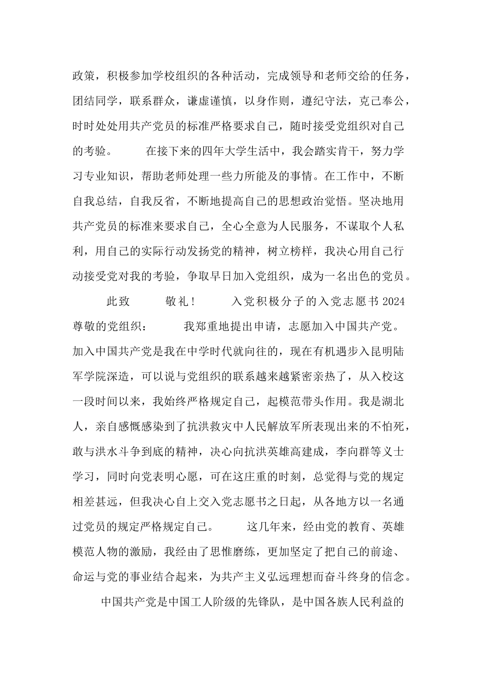 入党积极分子的入党志愿书2024_第3页