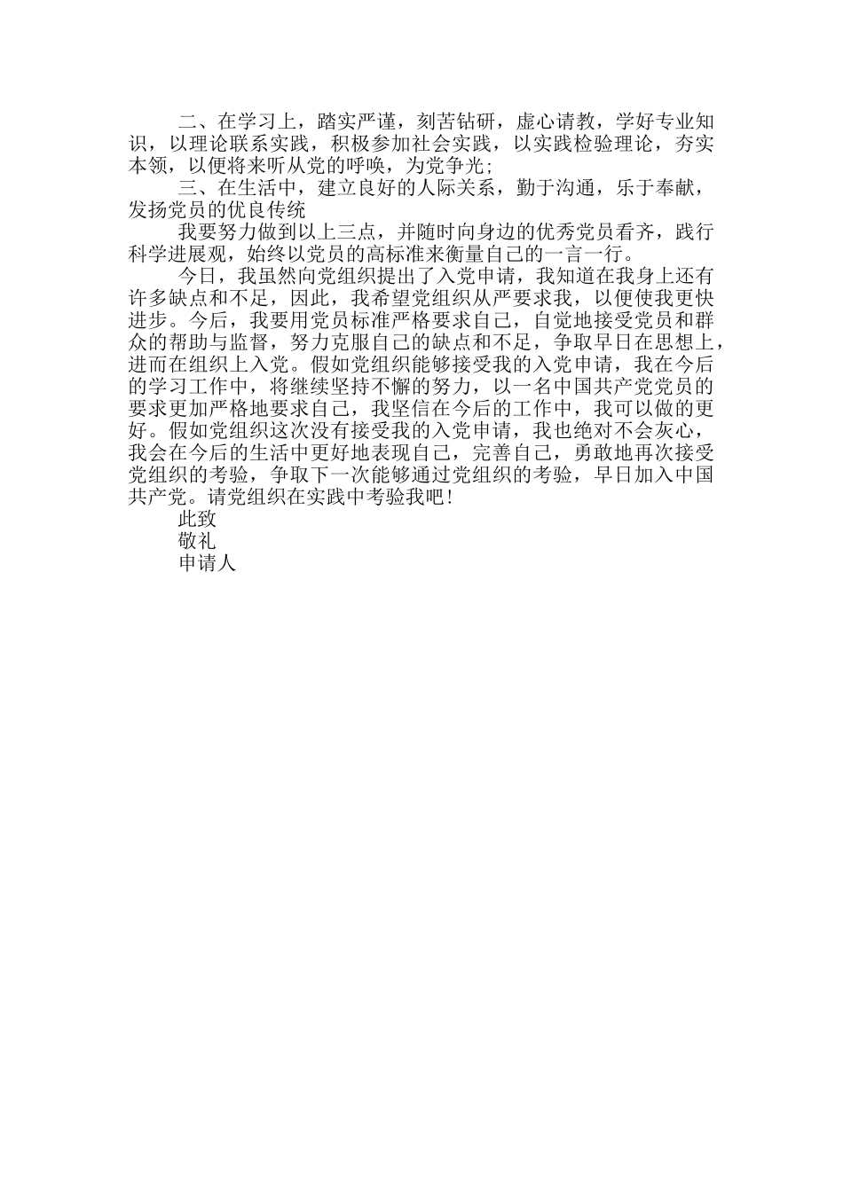 入党积极分子的入党申请书范文_第2页