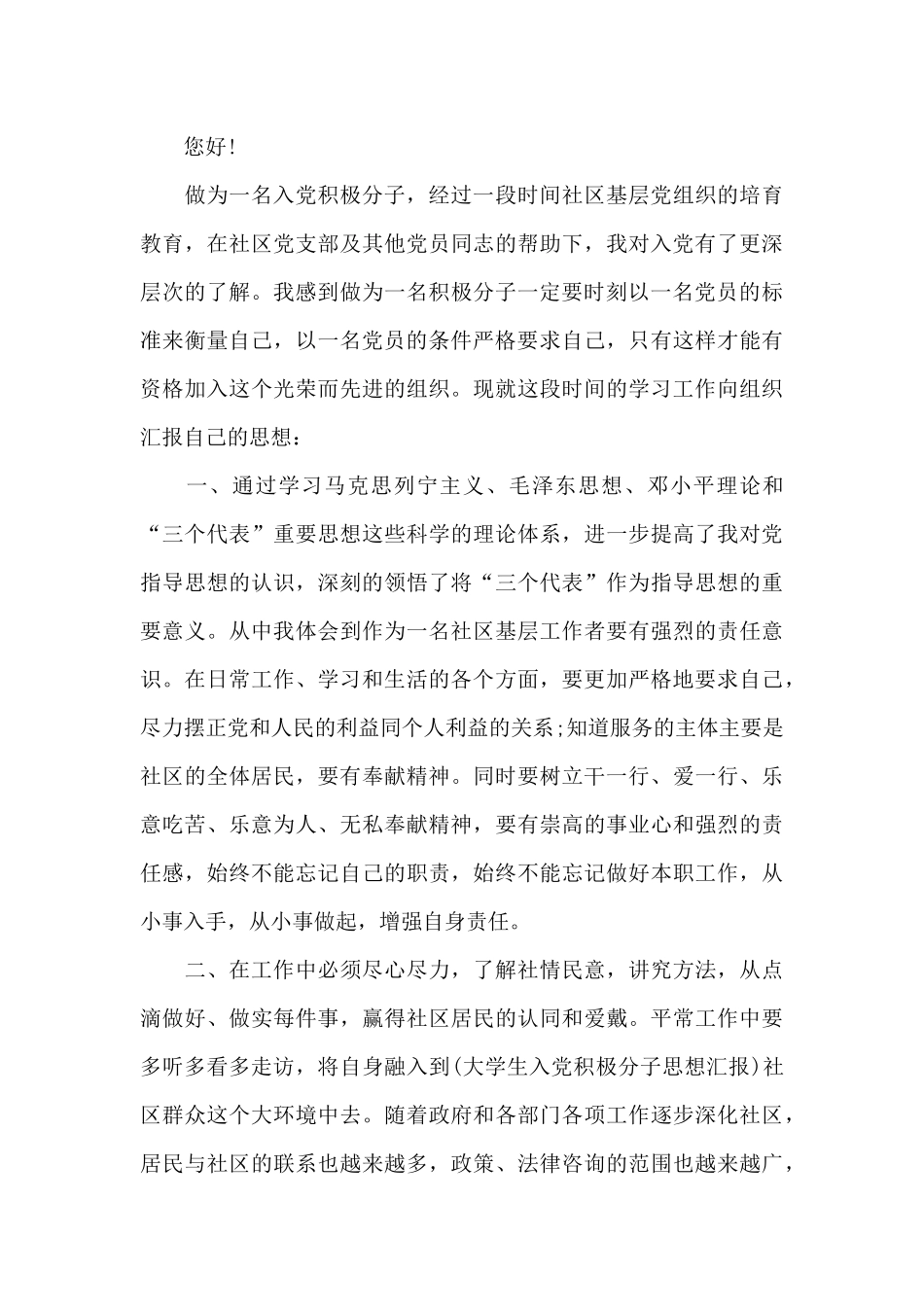 入党积极分子的通用版思想汇报_第3页