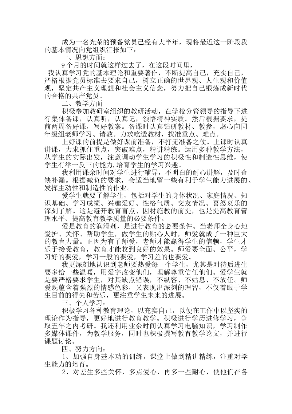 入党积极分子第三季度思想汇报2024_第3页