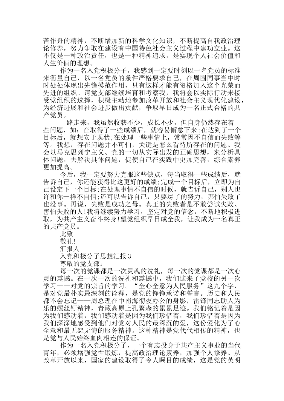 入党积极分子第三季度思想汇报_第3页