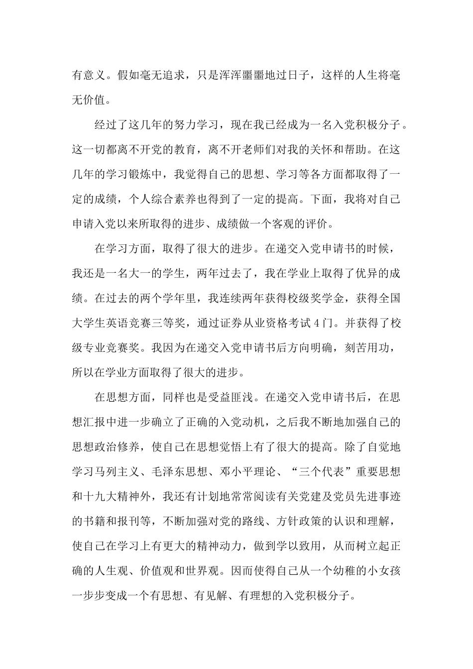 入党积极分子第二季度思想汇报2024五篇_第2页