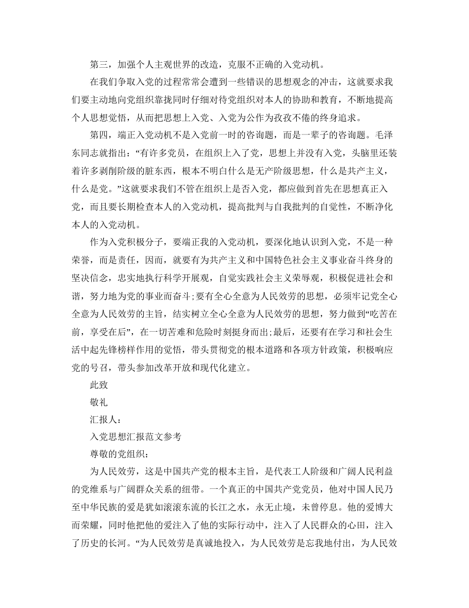 入党积极分子第二次思想汇报应该怎么写参考_第2页