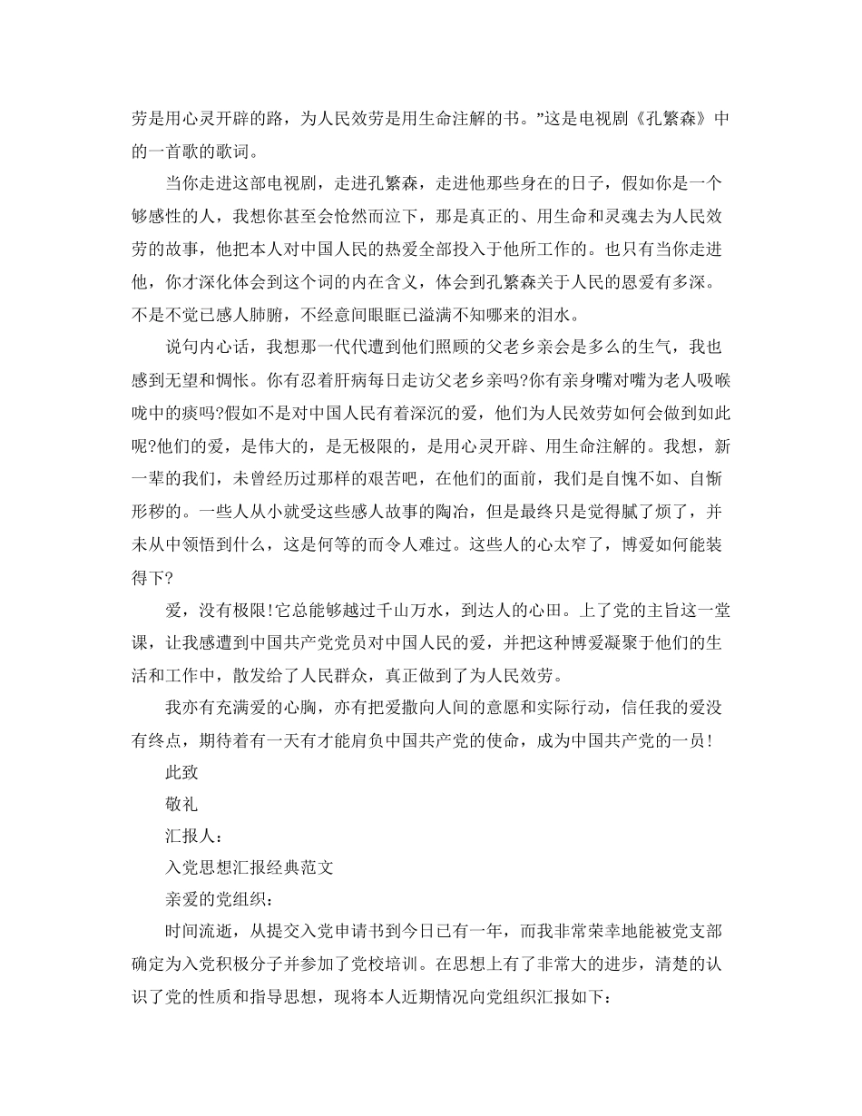 入党积极分子第二次思想汇报应该怎么写参考_第3页