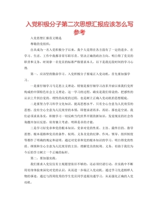 入党积极分子第二次思想汇报应该怎么写参考