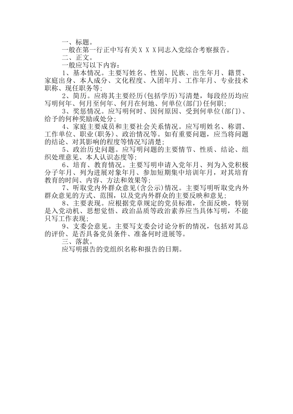 入党积极分子考察报告写作范本_第2页