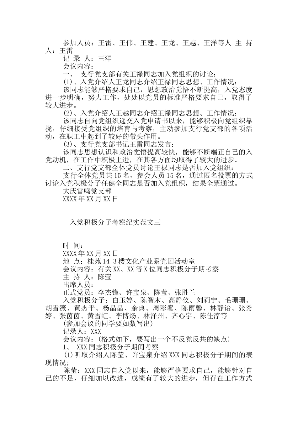 入党积极分子考察纪实范本_第2页