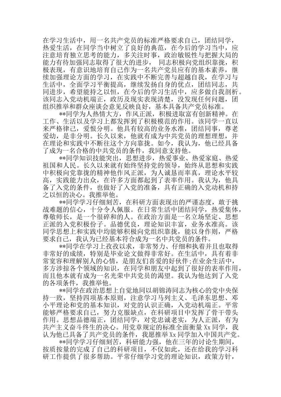入党积极分子考察表党支部意见_第2页
