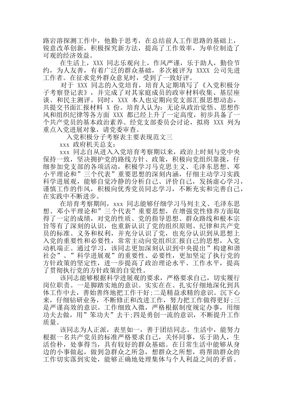 入党积极分子考察表主要表现例文_第2页