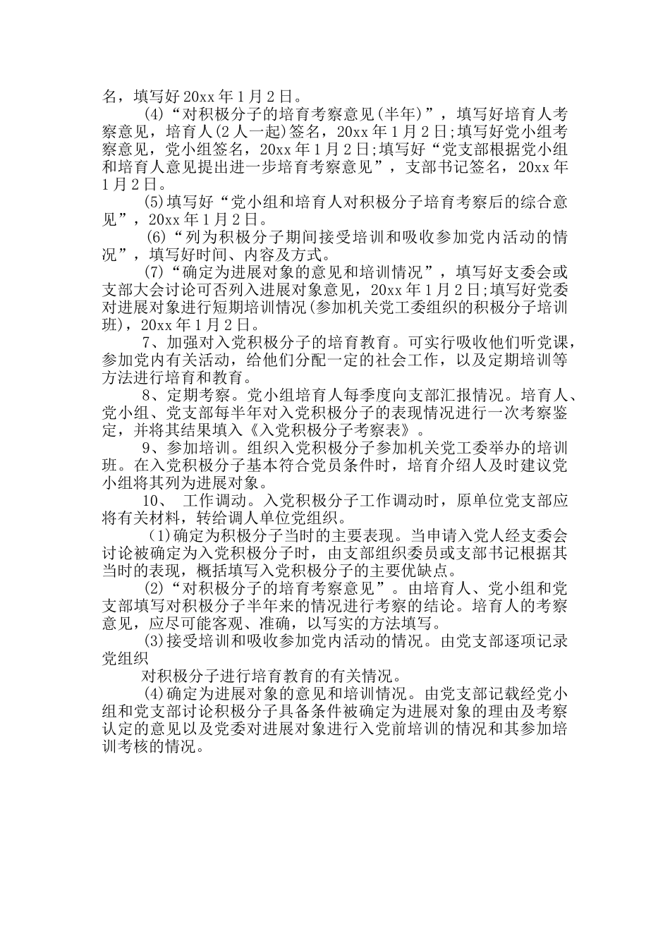 入党积极分子考察表填写范本_第3页