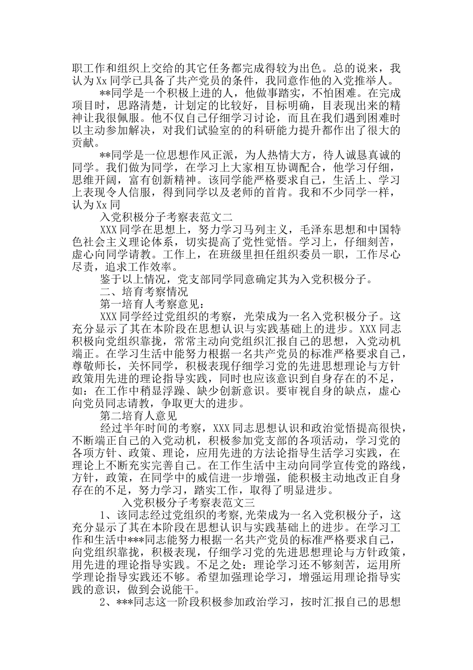 入党积极分子考察表范本_第2页