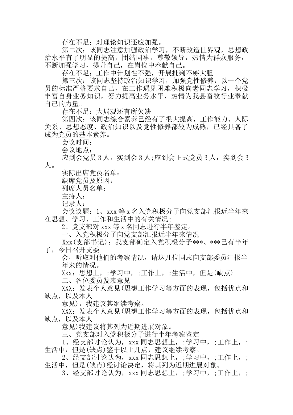 入党积极分子考察记录范本_第2页