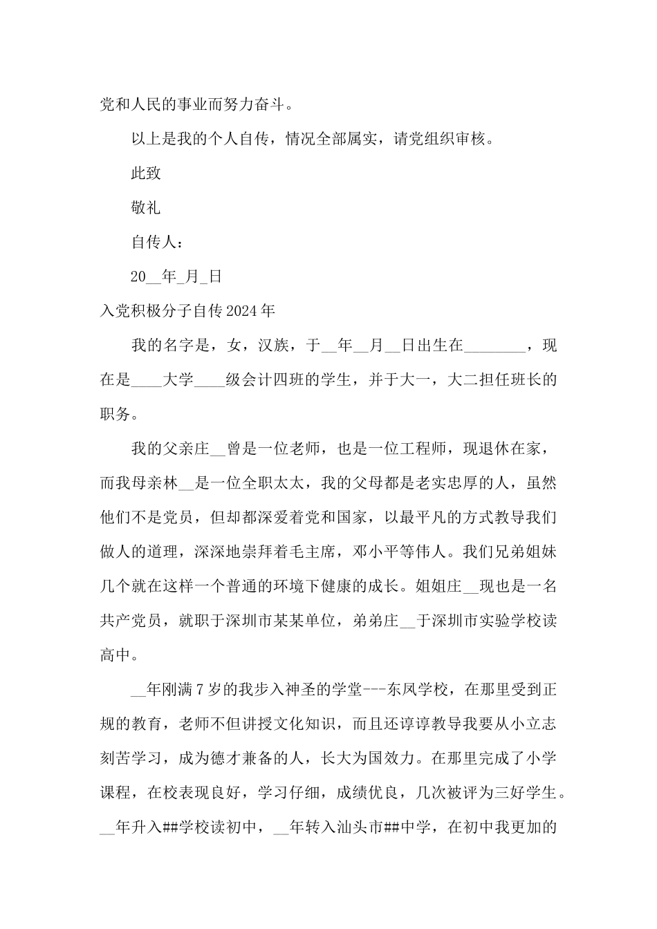 入党积极分子自传2024年范文_第3页