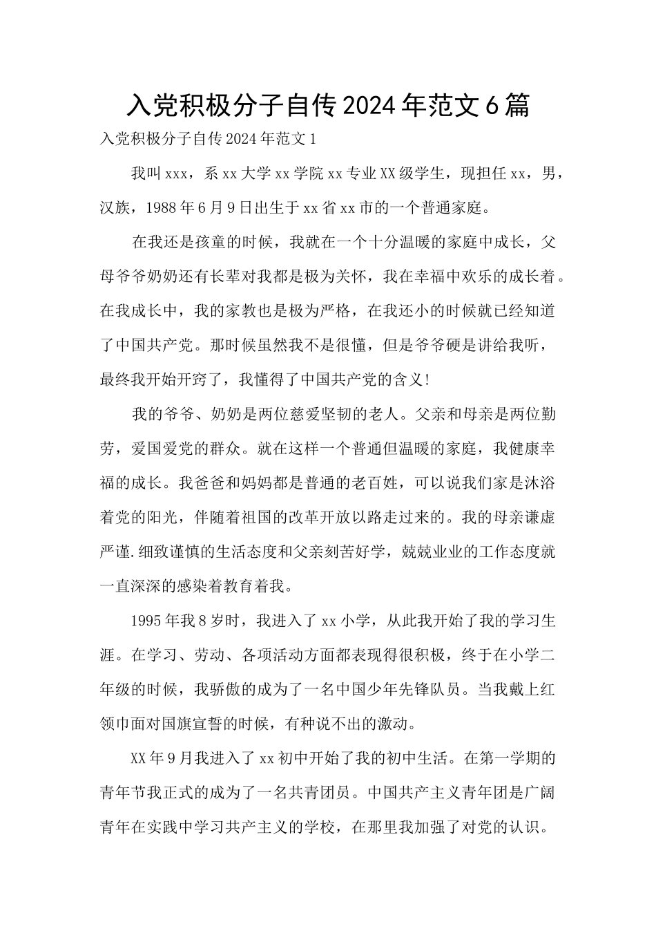 入党积极分子自传2024年范文6篇_第1页