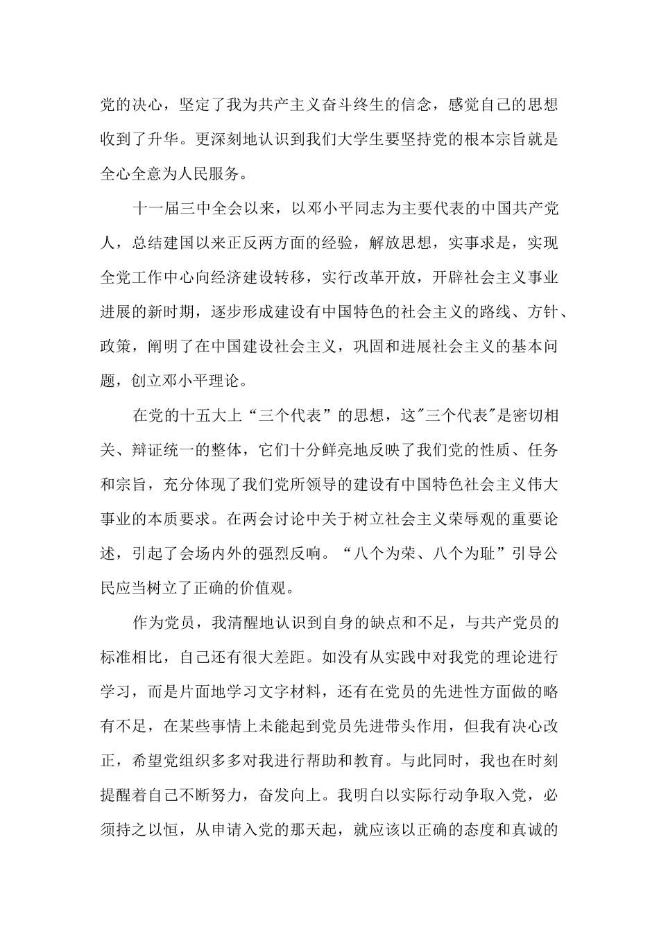 入党积极分子自传2024年范文6篇_第3页