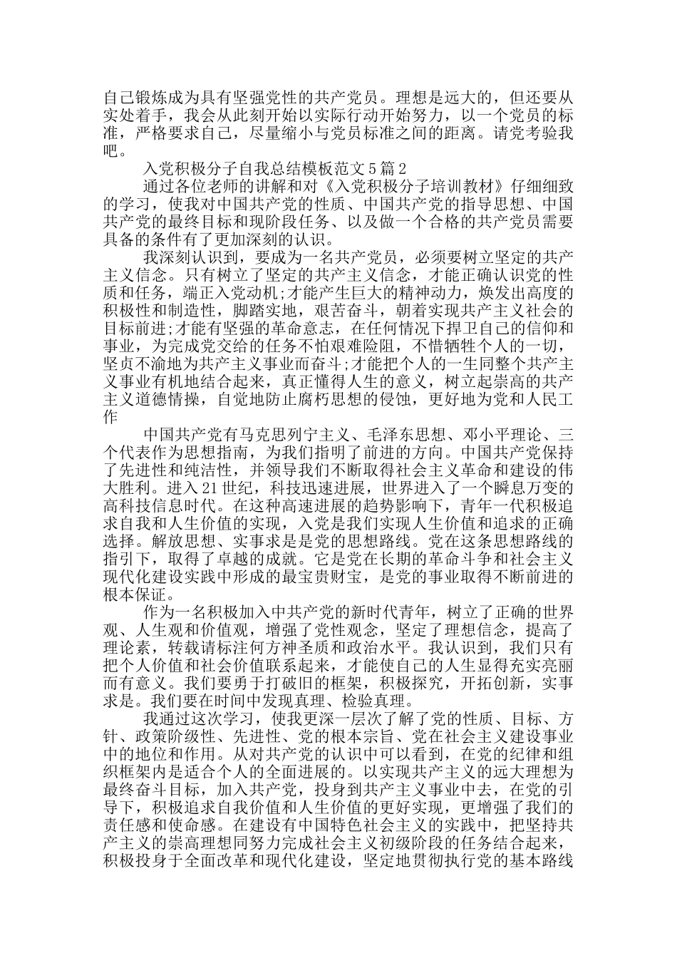 入党积极分子自我总结模板范文5篇_第2页