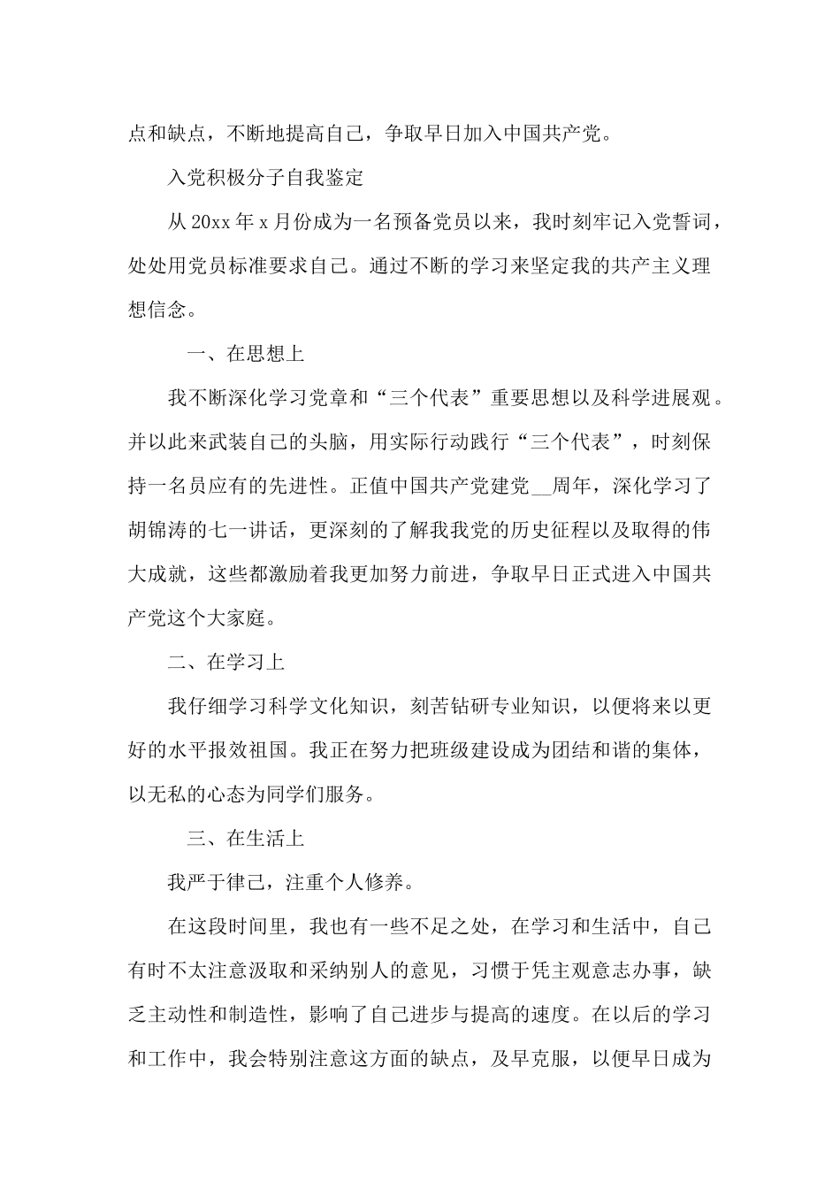 入党积极分子自我鉴定_第2页