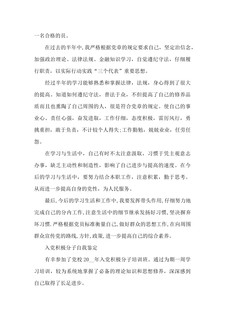 入党积极分子自我鉴定_第3页