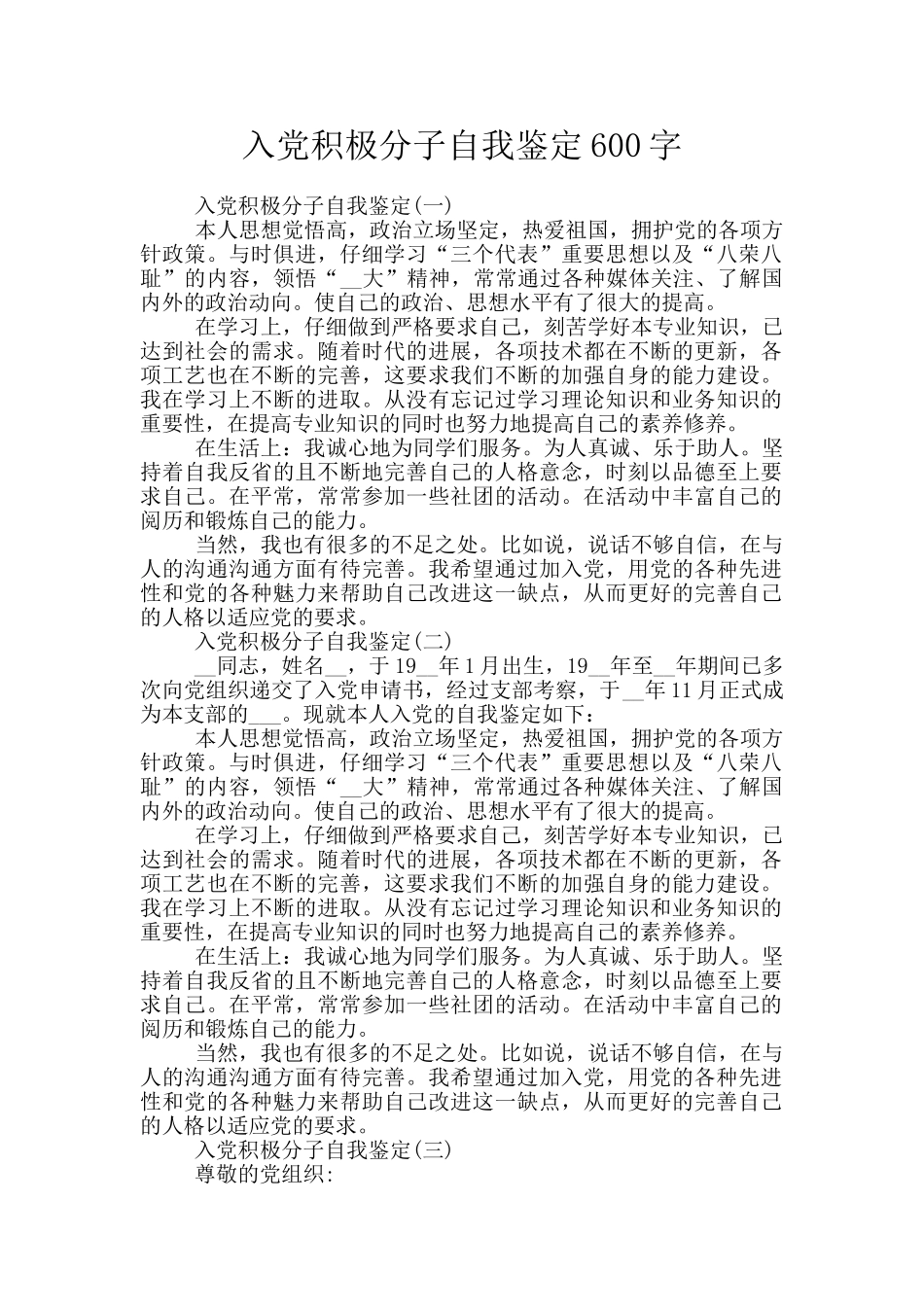 入党积极分子自我鉴定600字_第1页
