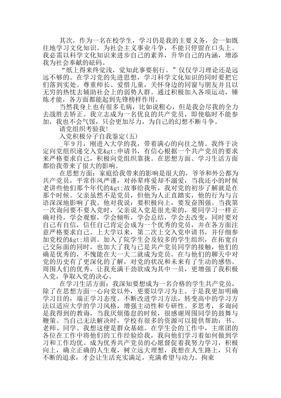 入党积极分子自我鉴定600字_第3页