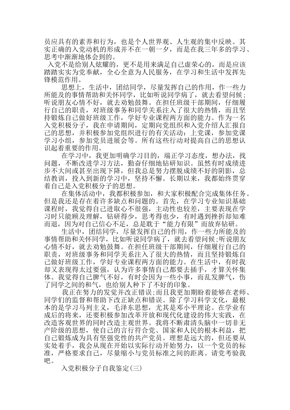 入党积极分子自我鉴定2024_第2页