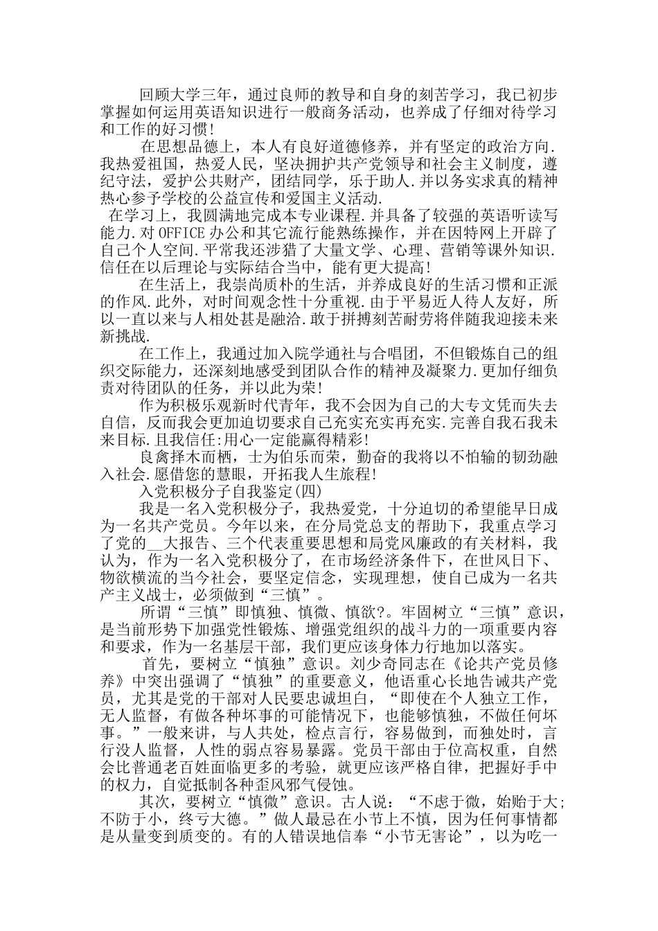 入党积极分子自我鉴定2024_第3页