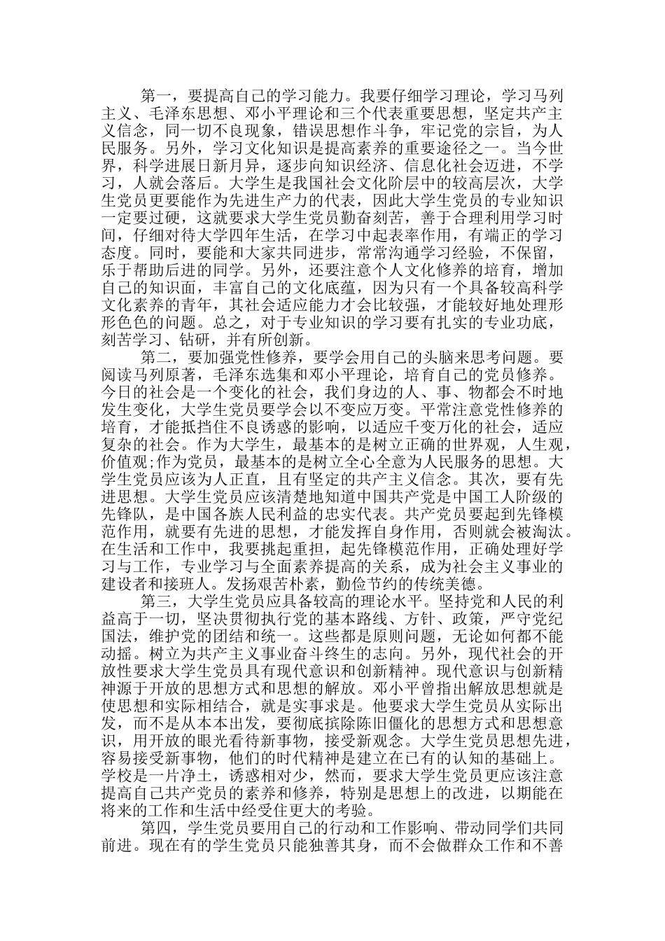 入党积极分子自我鉴定工作方面_第2页