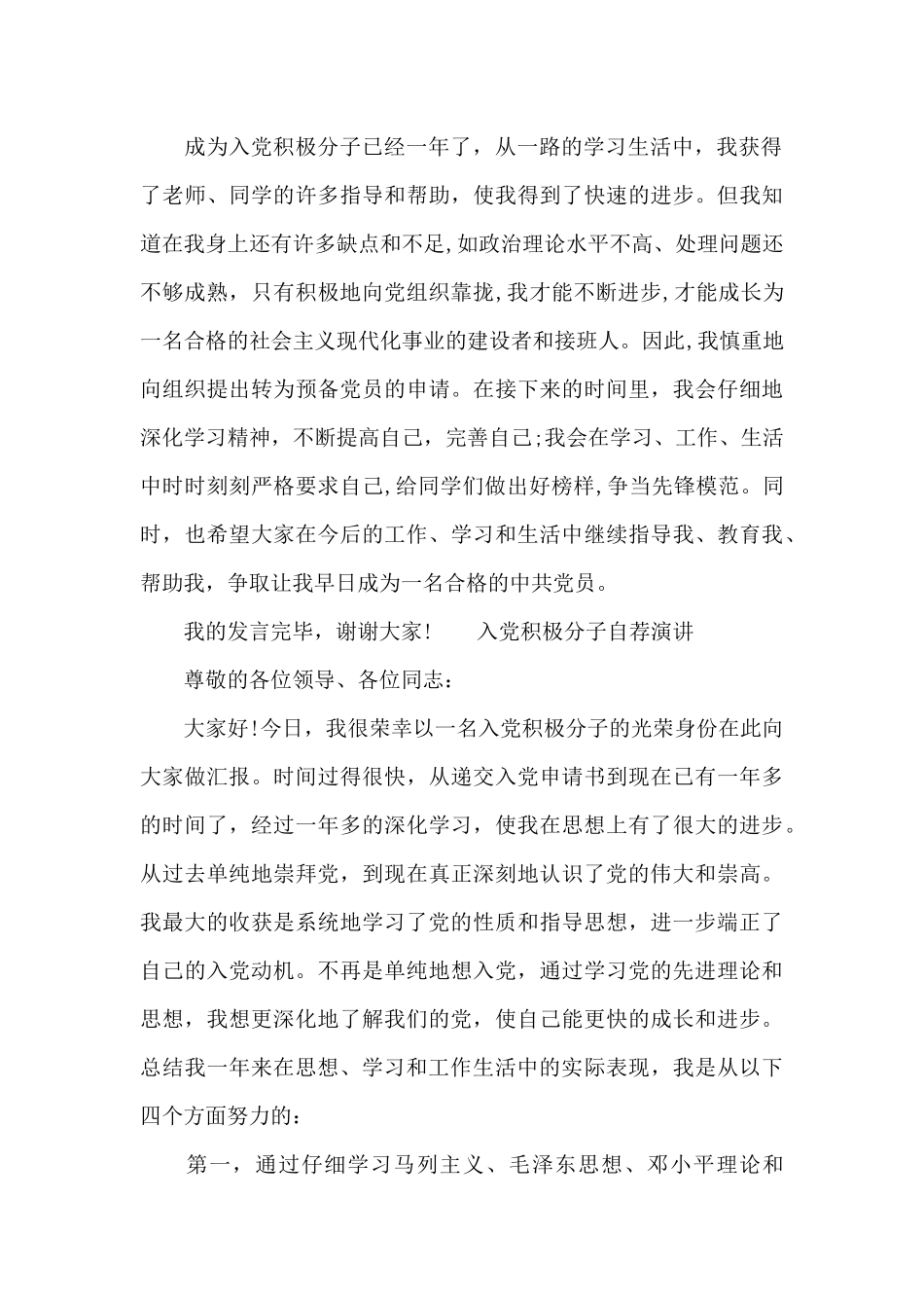 入党积极分子自荐演讲_第2页