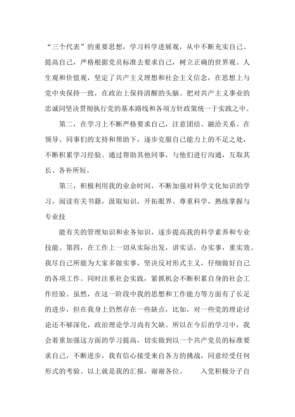 入党积极分子自荐演讲_第3页