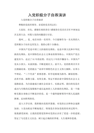 入党积极分子自荐演讲