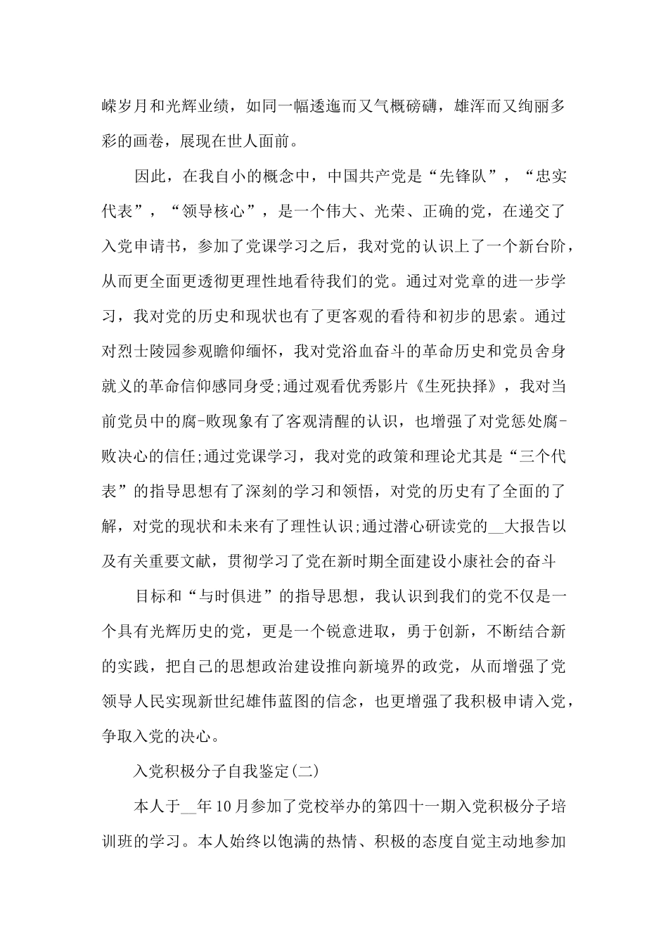 入党积极分子自我鉴定范文_第2页