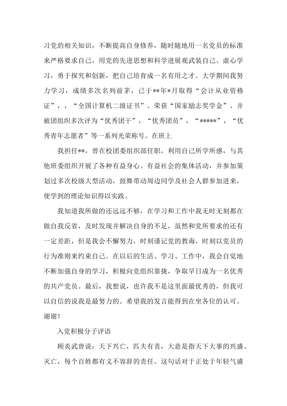 入党积极分子评语_第2页