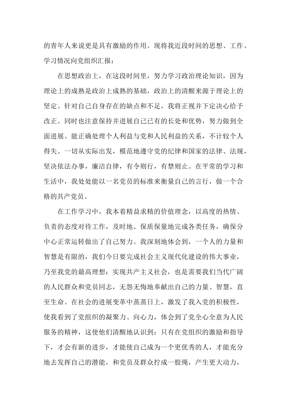 入党积极分子评语_第3页