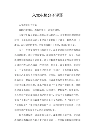 入党积极分子评语