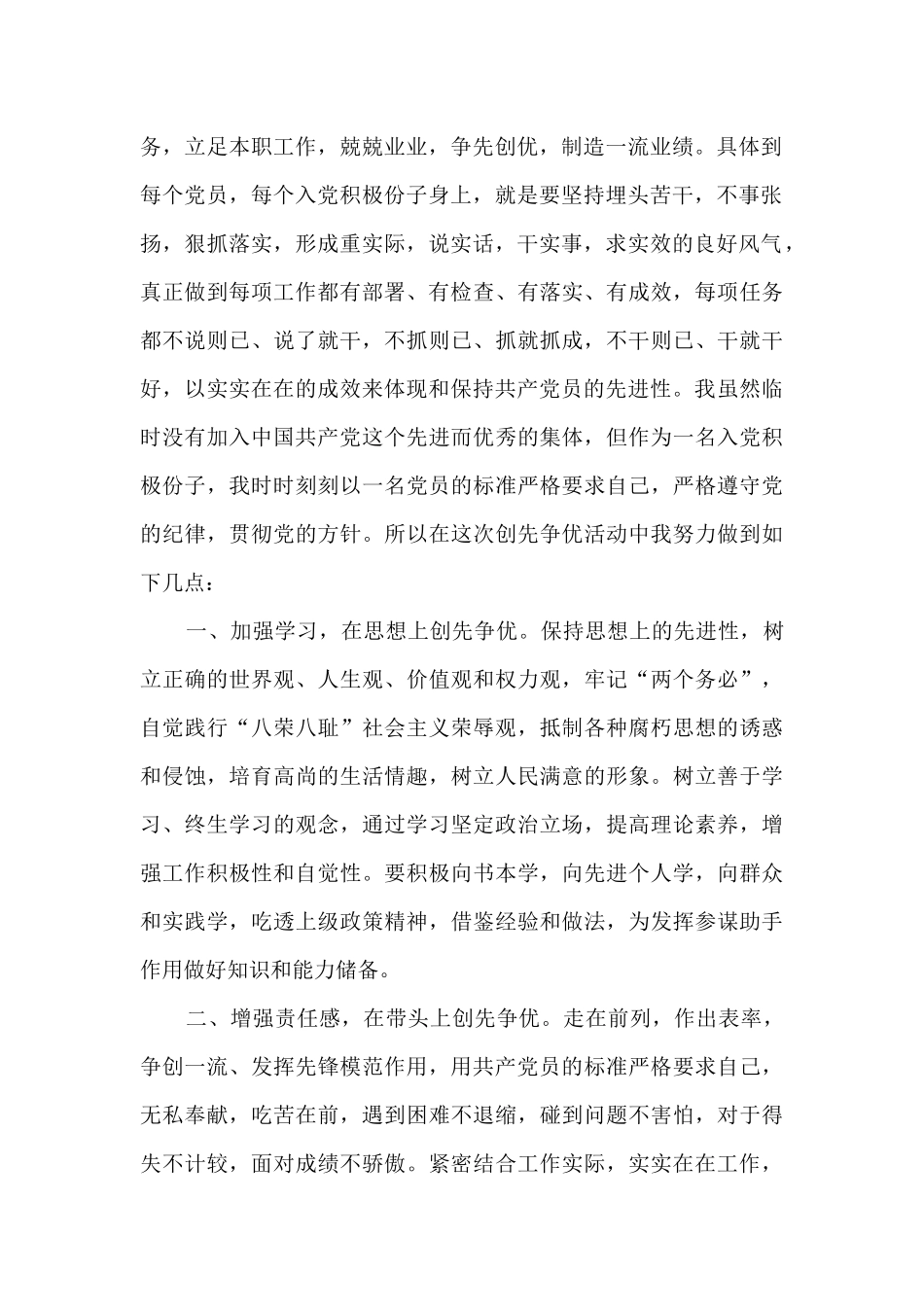 入党积极分子课堂笔记12篇_第2页