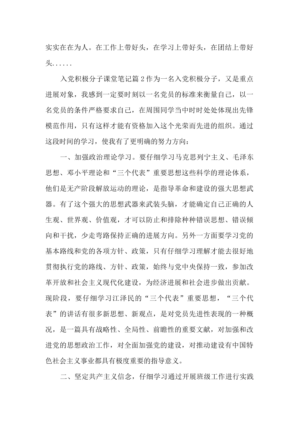 入党积极分子课堂笔记12篇_第3页