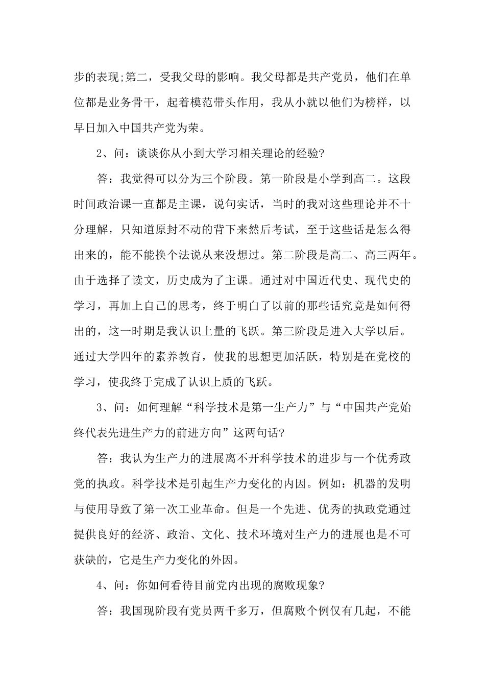 入党积极分子谈话_第3页