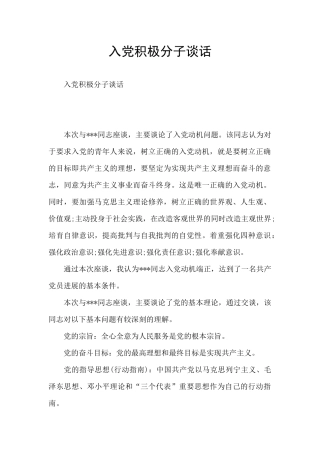 入党积极分子谈话