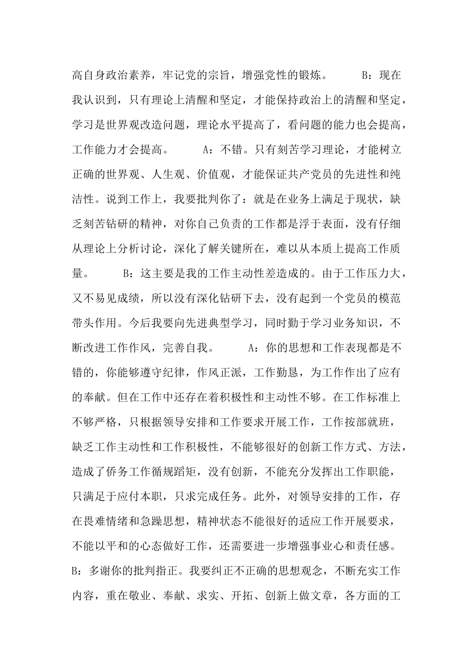 入党积极分子谈话材料_第2页