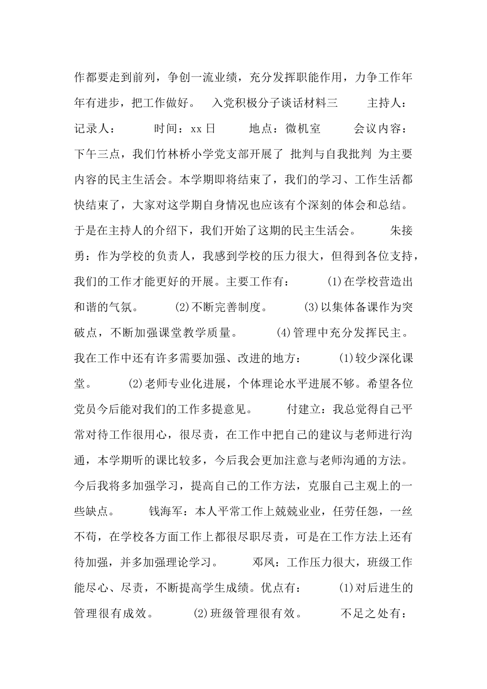 入党积极分子谈话材料_第3页