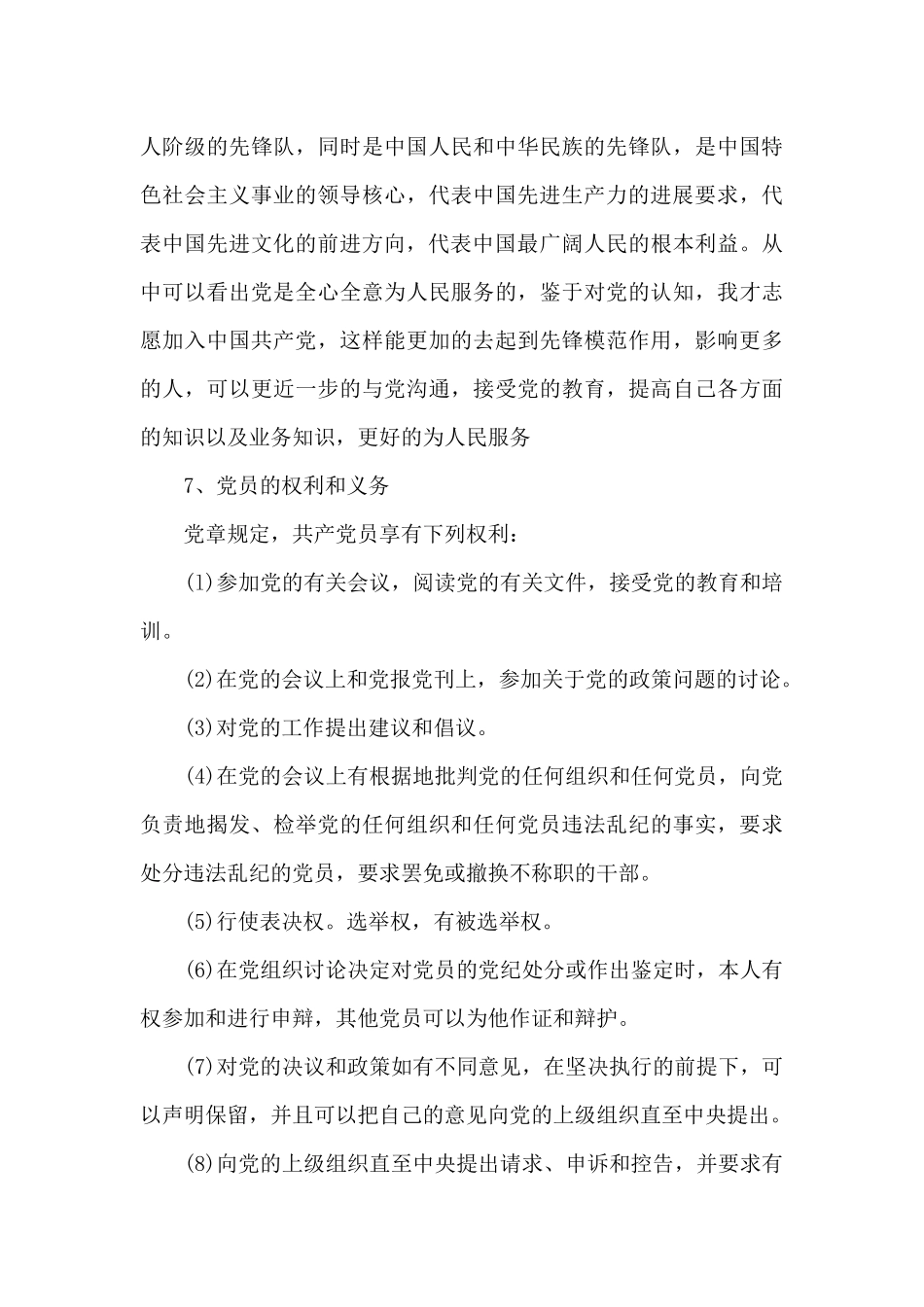 入党积极分子谈话记录_第3页