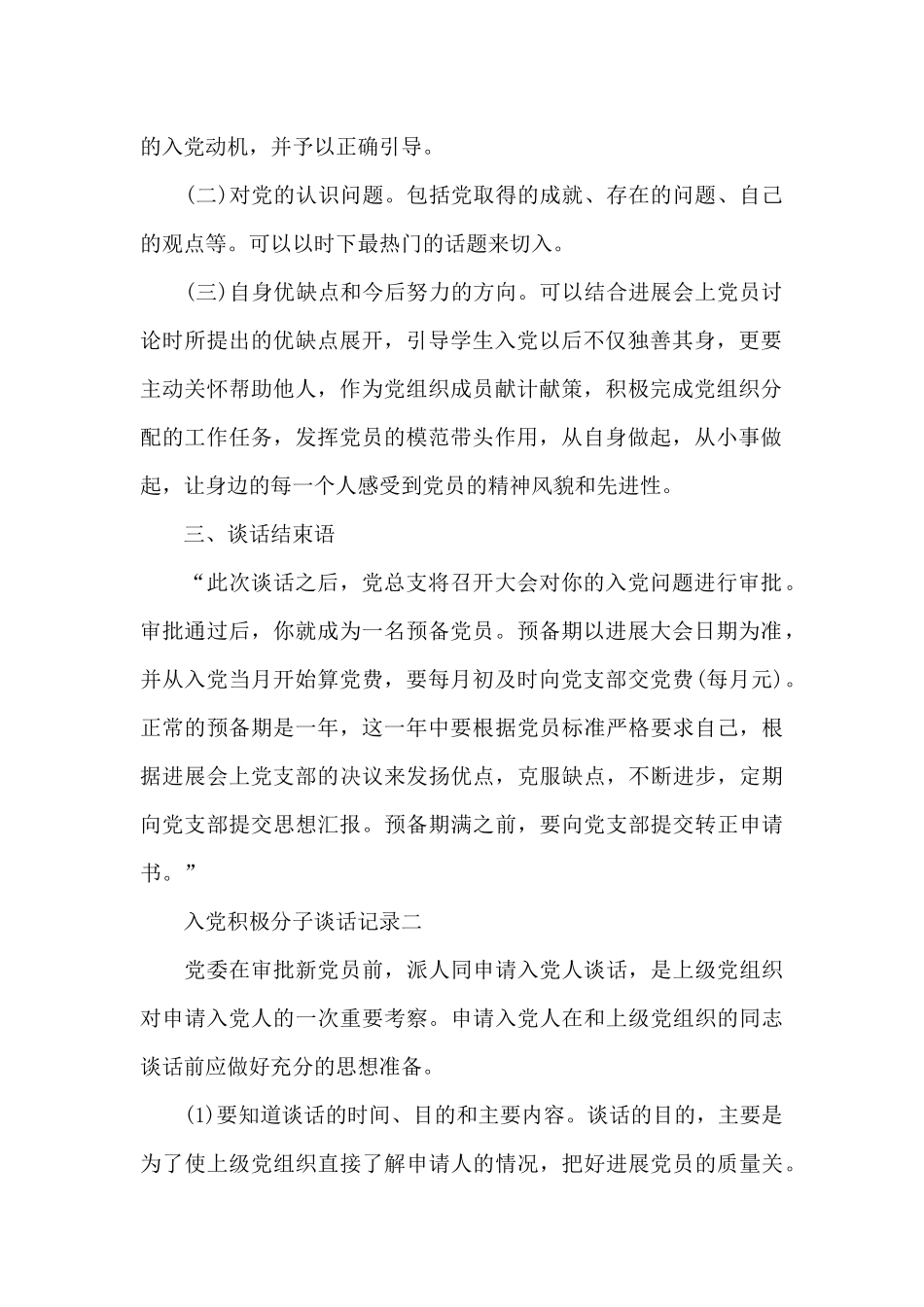 入党积极分子谈话记录3篇_第2页