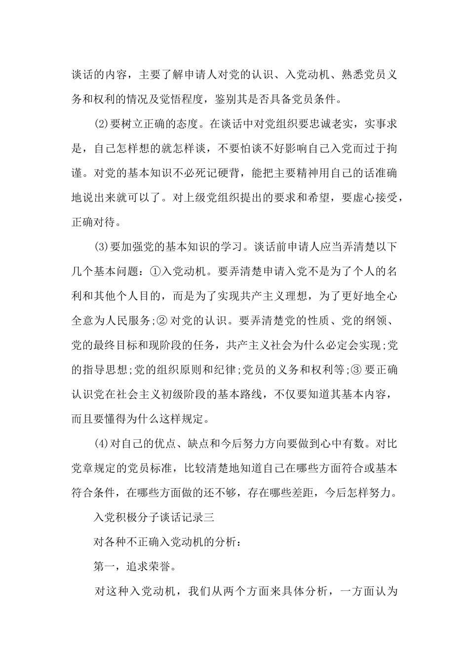 入党积极分子谈话记录3篇_第3页