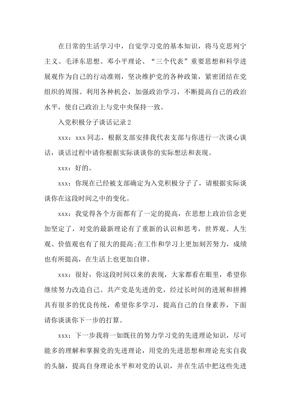 入党积极分子谈话记录4篇_第3页