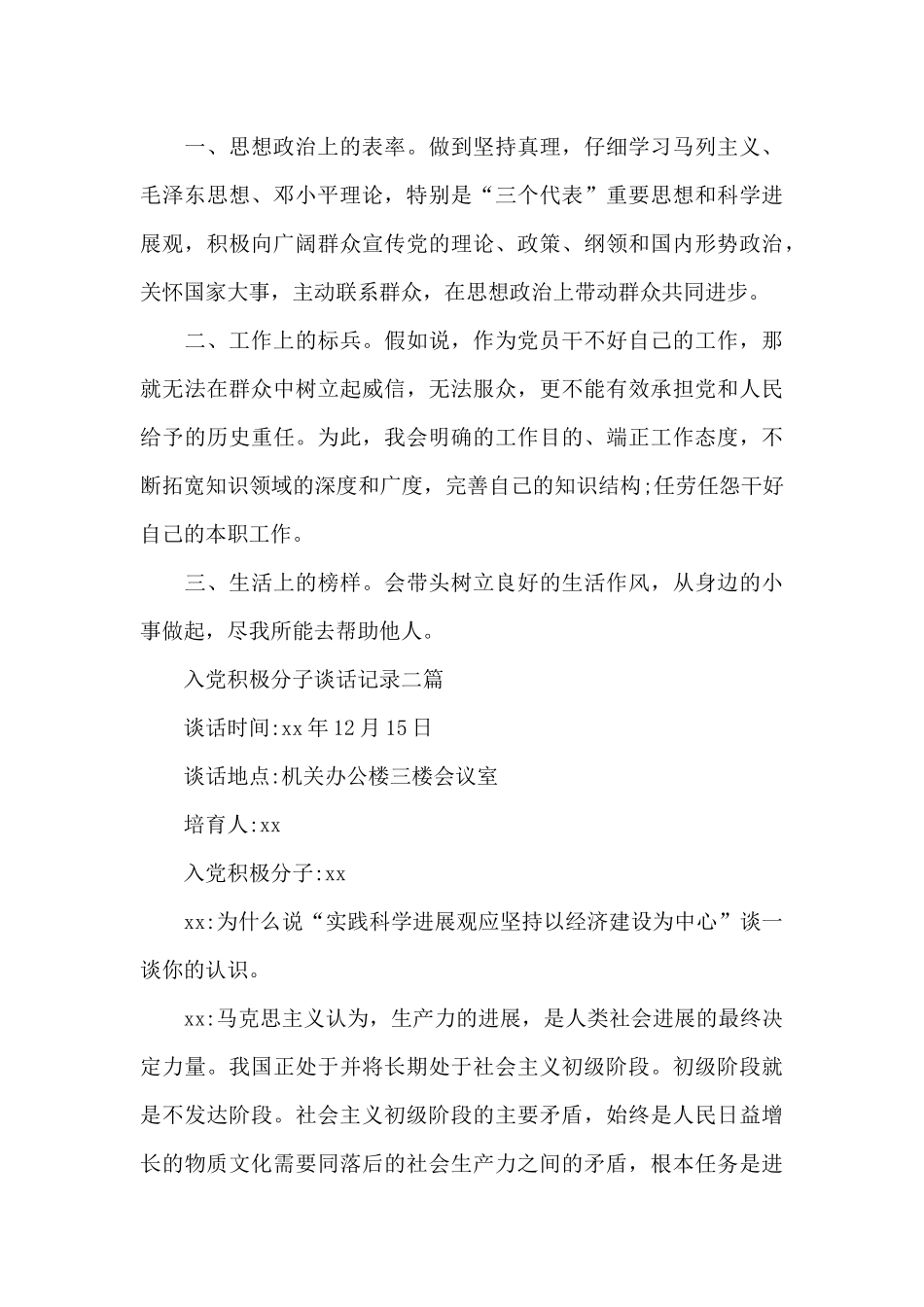 入党积极分子谈话记录三篇_第3页