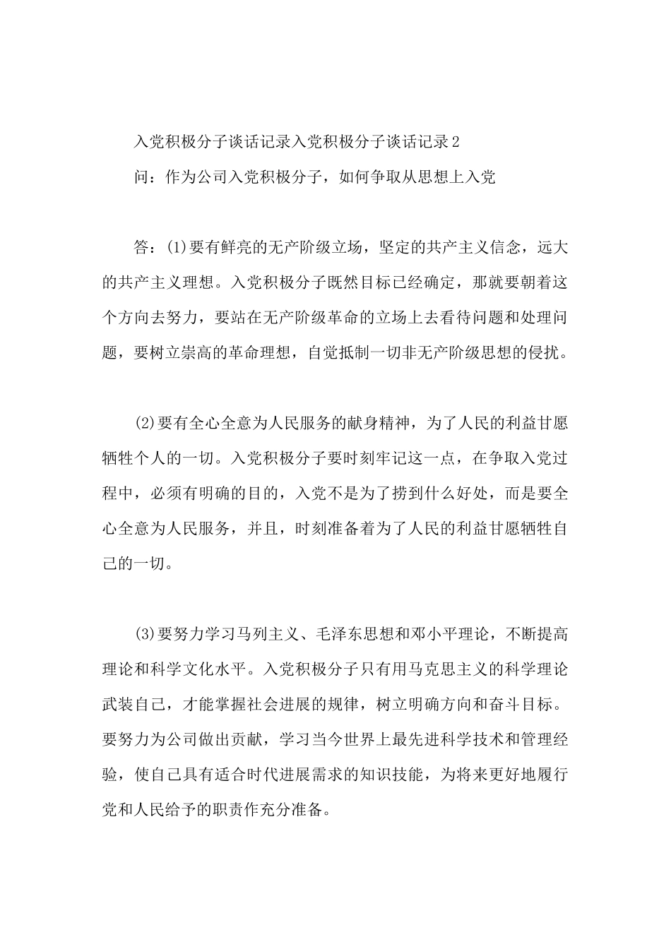 入党积极分子谈话记录入党积极分子谈话记录3篇_第2页