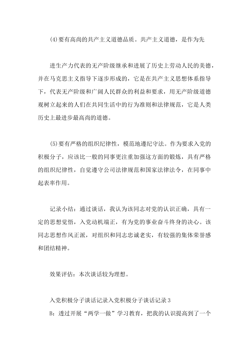 入党积极分子谈话记录入党积极分子谈话记录3篇_第3页