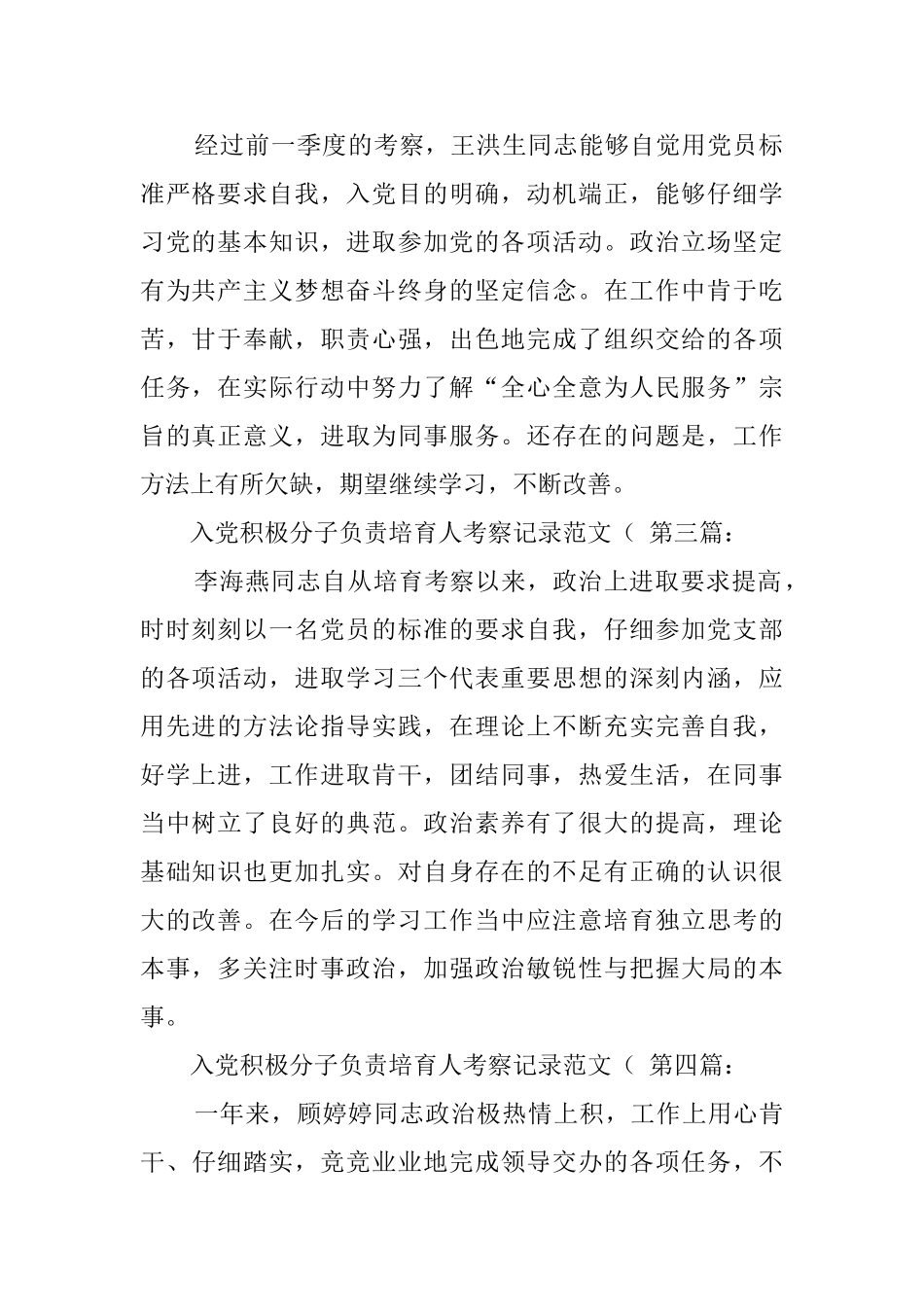 入党积极分子负责培养人考察记录范文_第2页