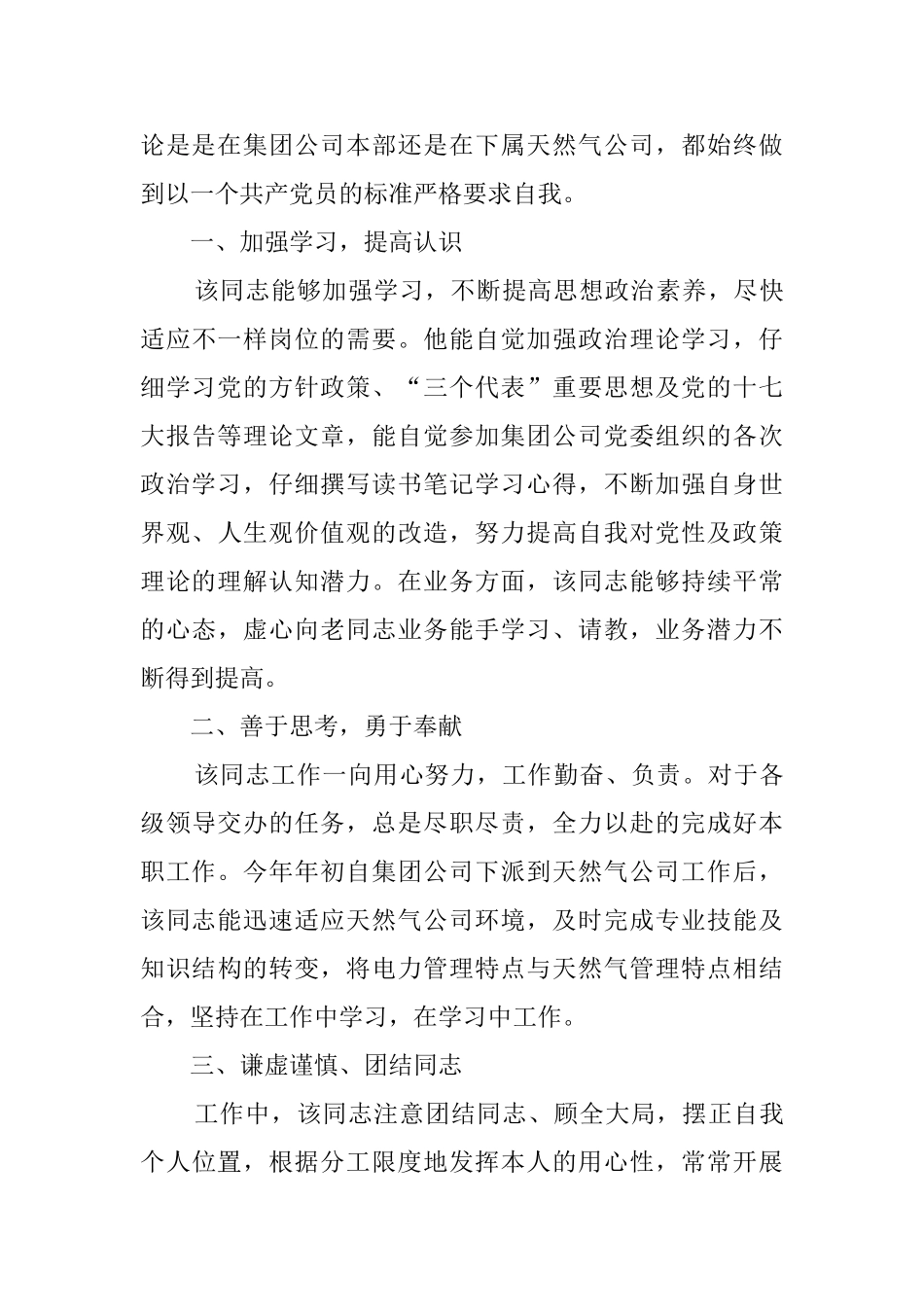 入党积极分子负责培养人考察记录范文_第3页