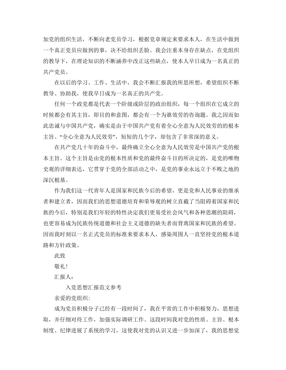 入党第一季度思想汇报范文模板参考_第2页